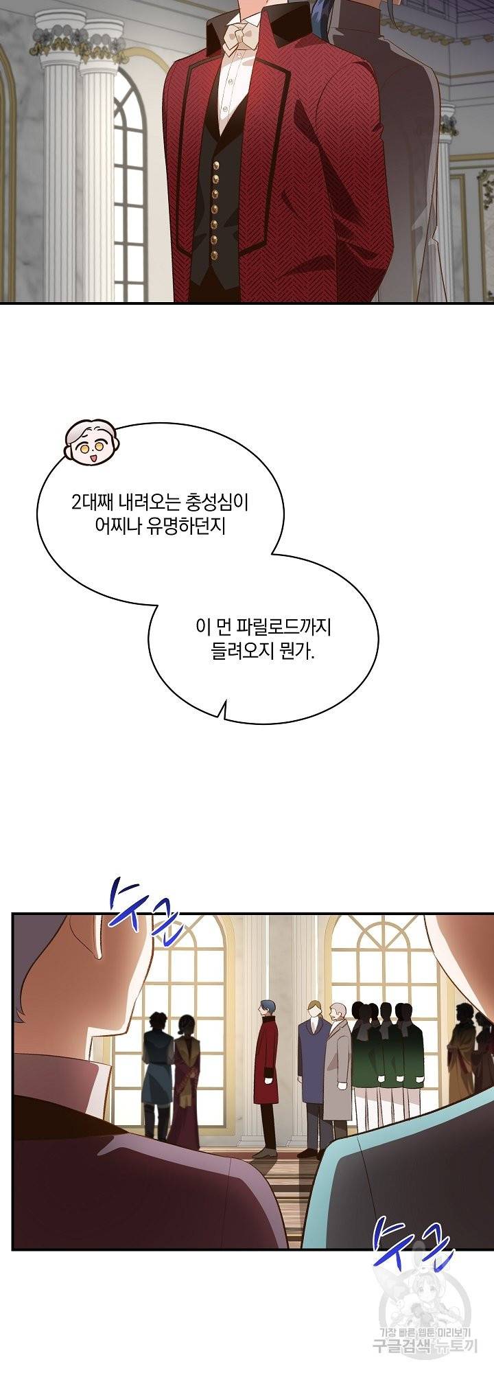 흰 족제비 양에게 죽음을! 35화 3
