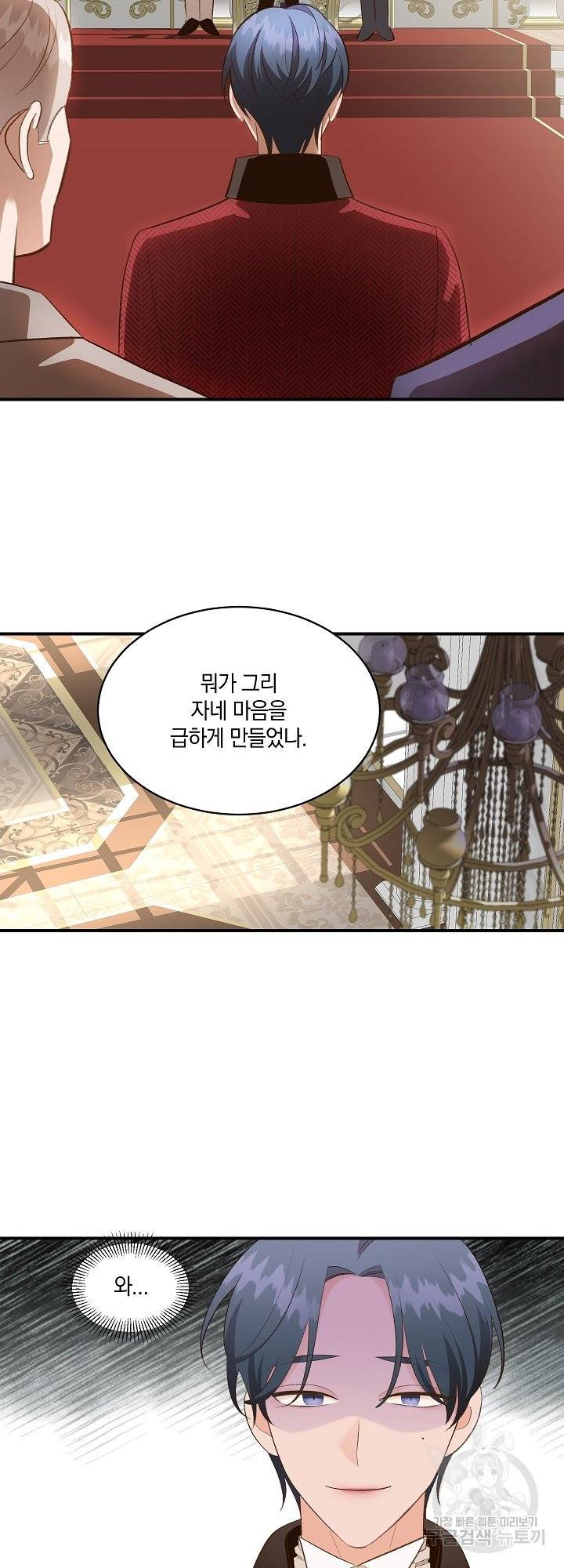 흰 족제비 양에게 죽음을! 35화 6