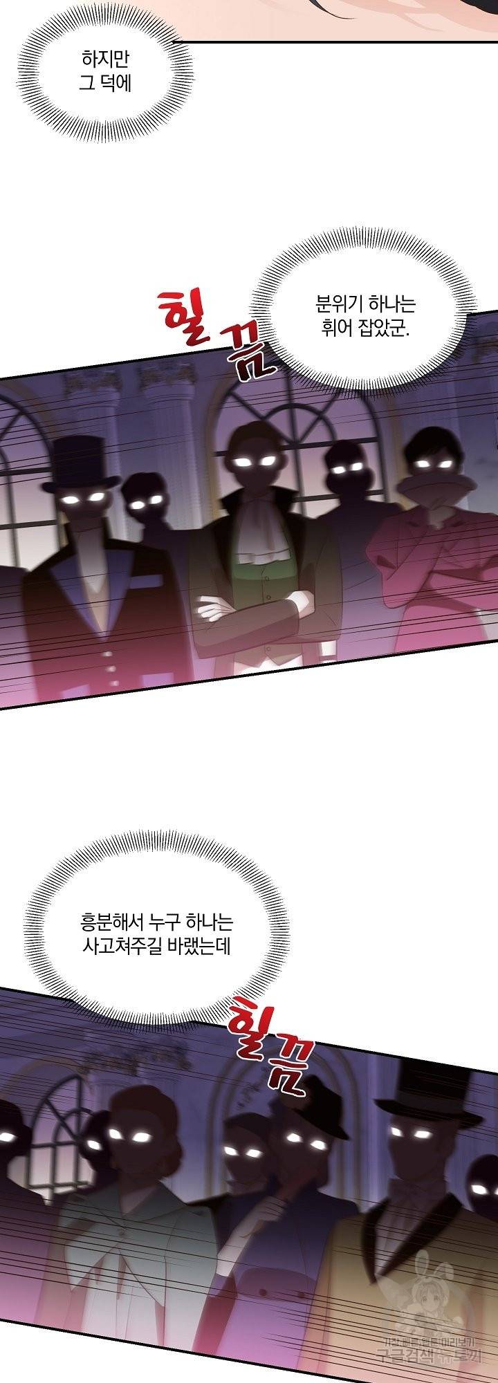 흰 족제비 양에게 죽음을! 35화 8