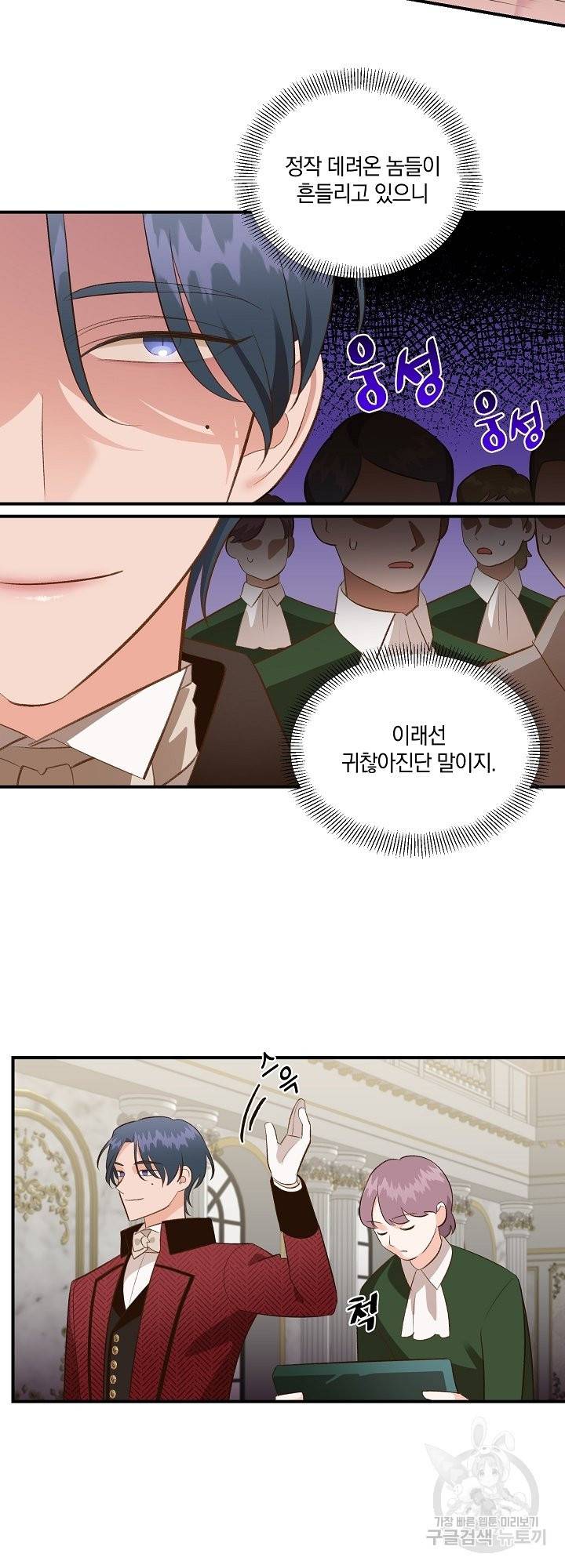 흰 족제비 양에게 죽음을! 35화 9