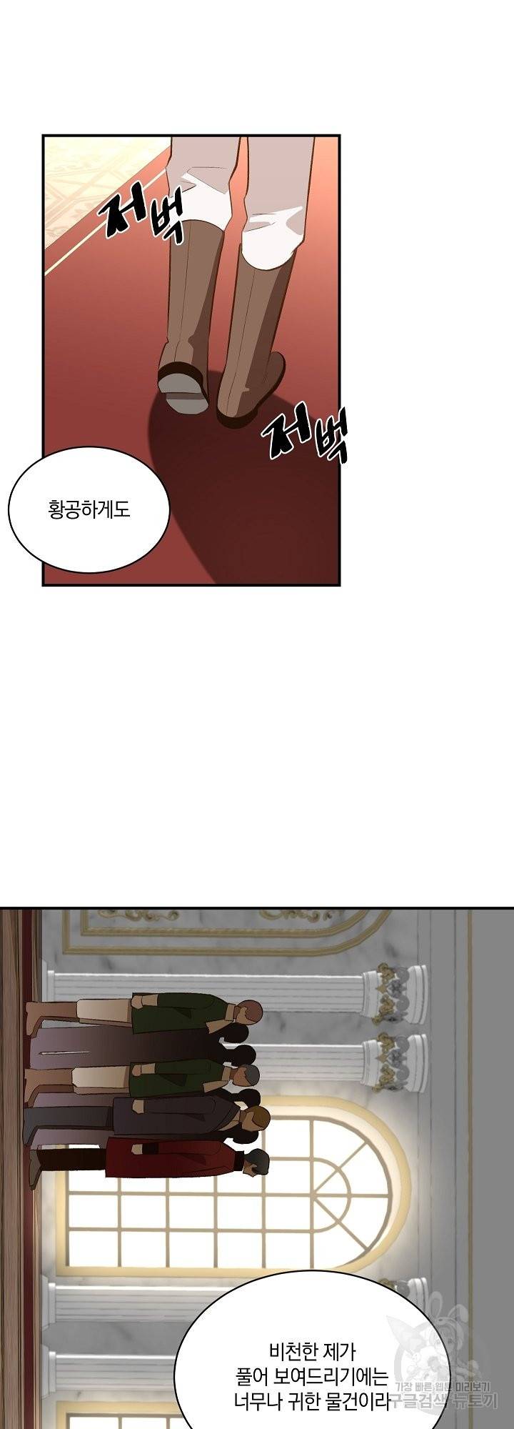 흰 족제비 양에게 죽음을! 35화 10