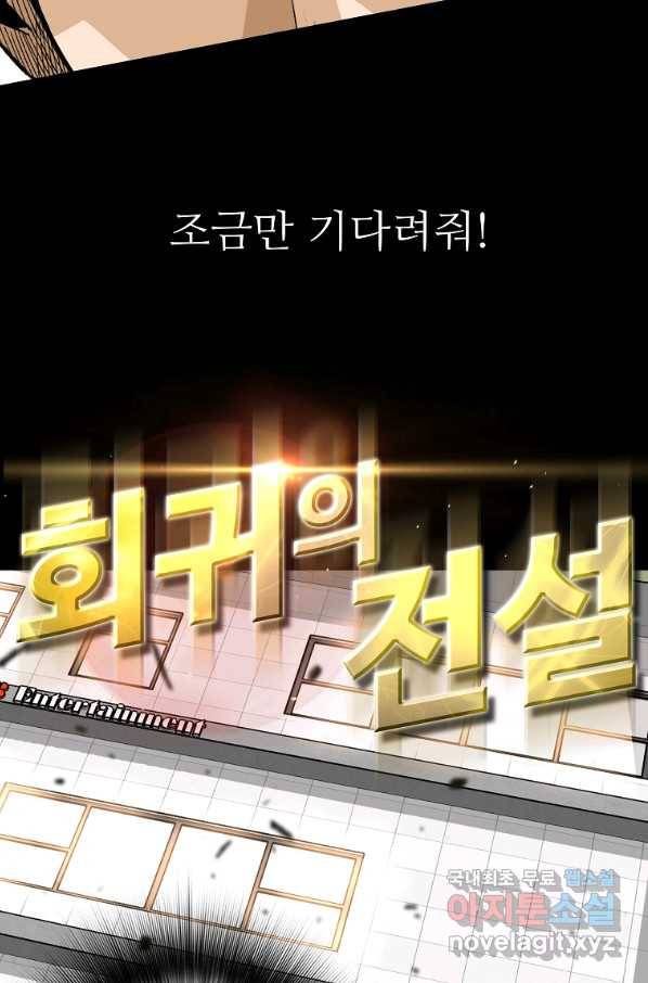 회귀의 전설 57화 4
