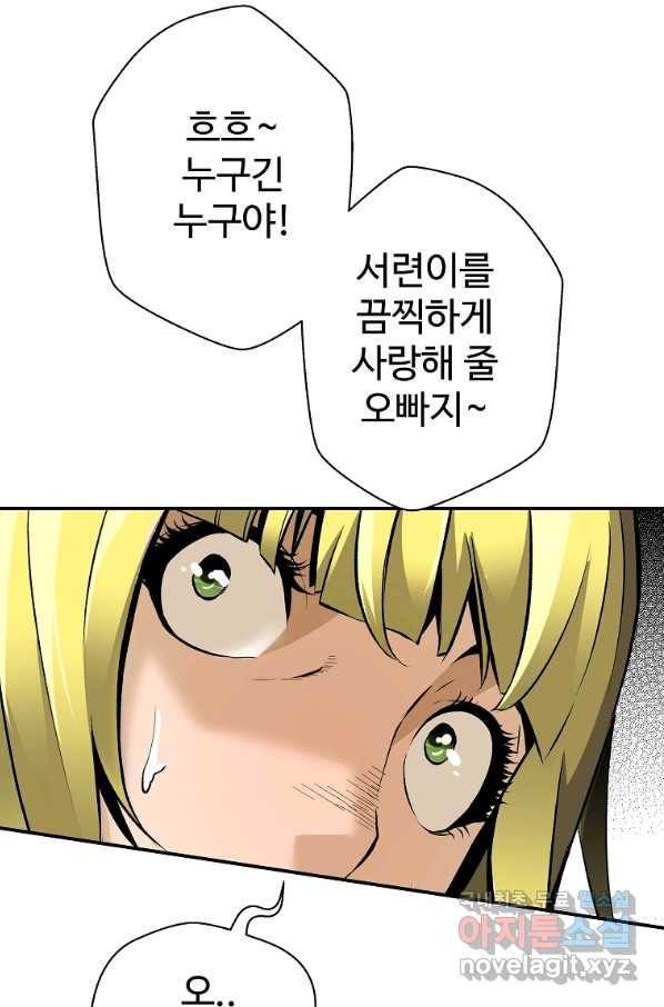 회귀의 전설 57화 9
