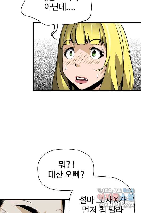회귀의 전설 57화 12