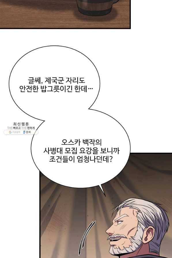 8서클 마법사의 환생 99화 5