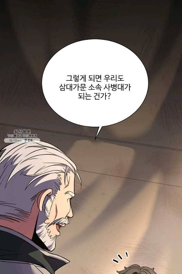 8서클 마법사의 환생 99화 8