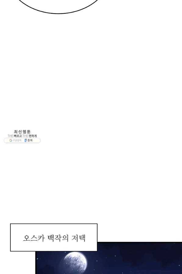 8서클 마법사의 환생 99화 12