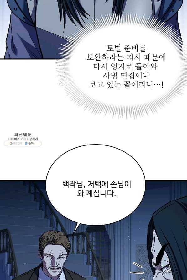 8서클 마법사의 환생 99화 15