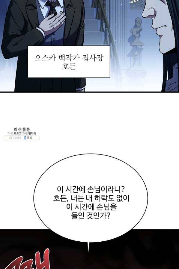 8서클 마법사의 환생 99화 16