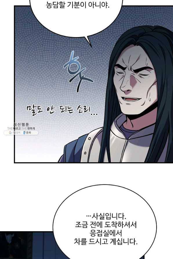 8서클 마법사의 환생 99화 23