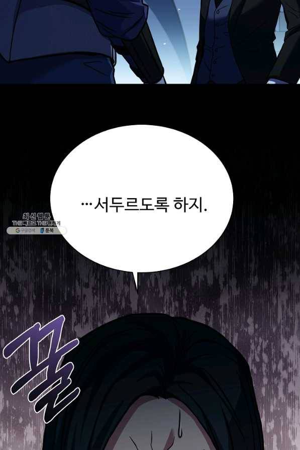 8서클 마법사의 환생 99화 26
