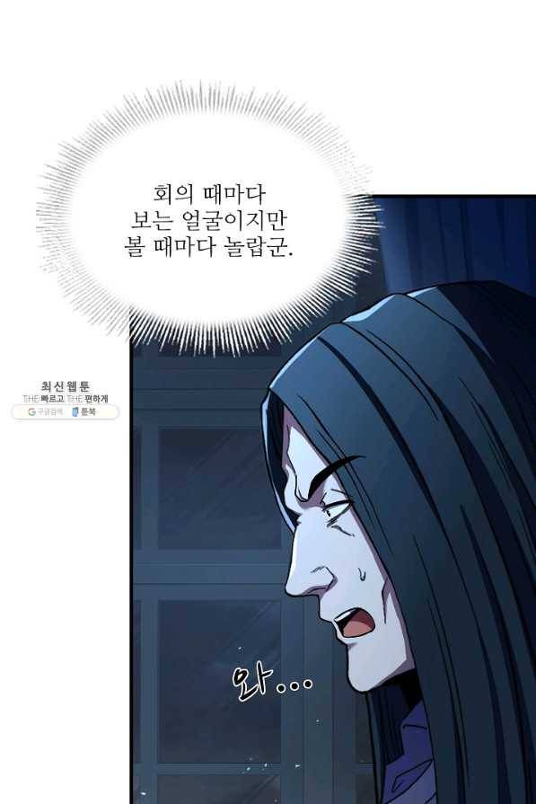 8서클 마법사의 환생 99화 36