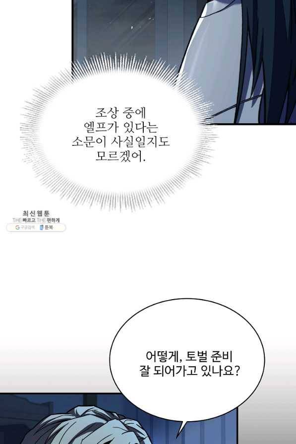 8서클 마법사의 환생 99화 37