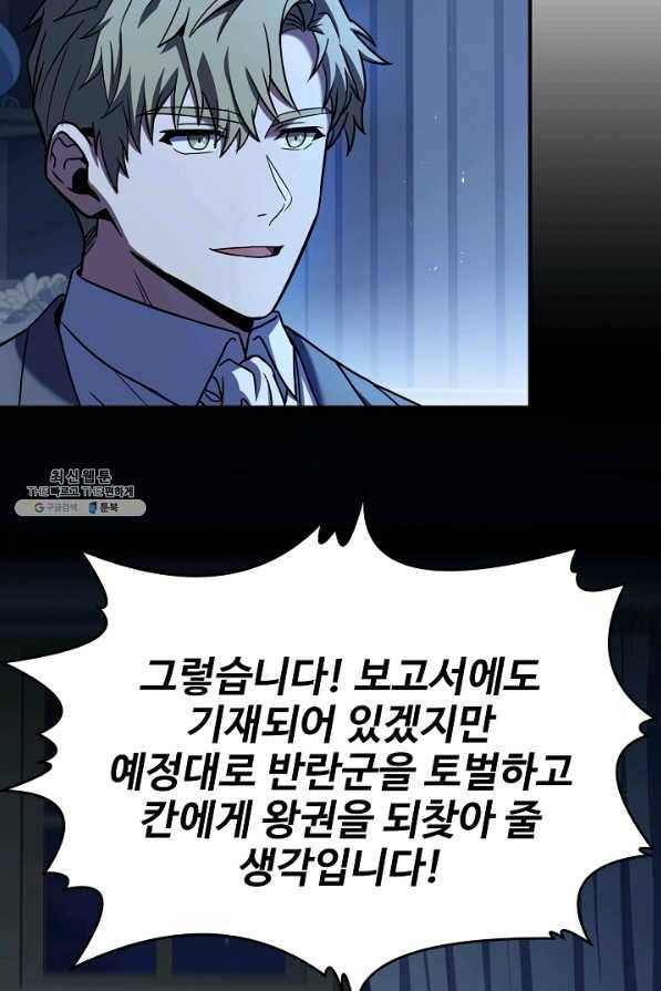 8서클 마법사의 환생 99화 38