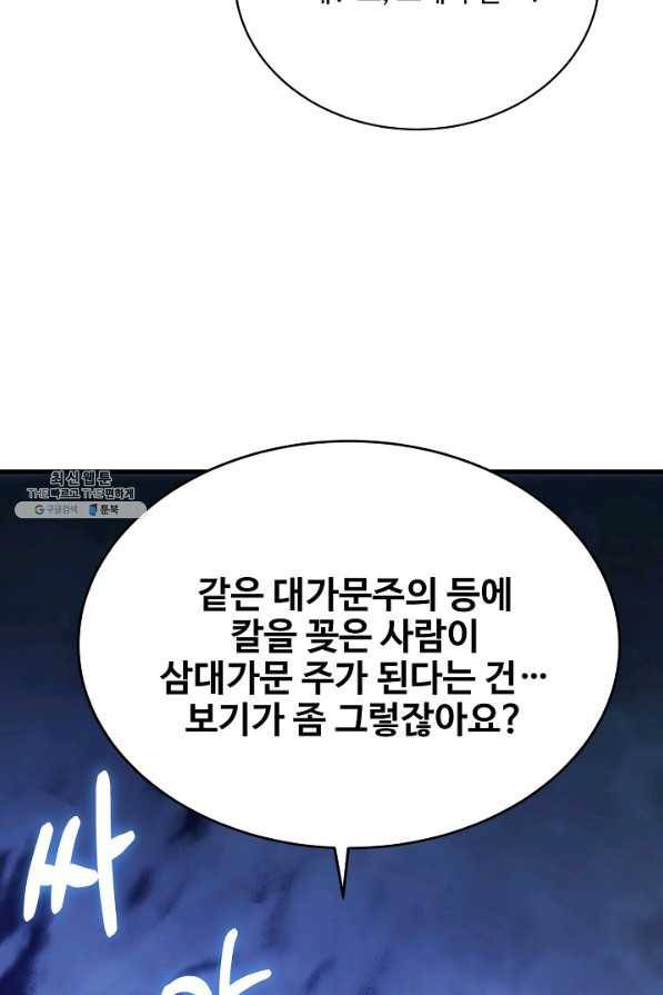 8서클 마법사의 환생 99화 45
