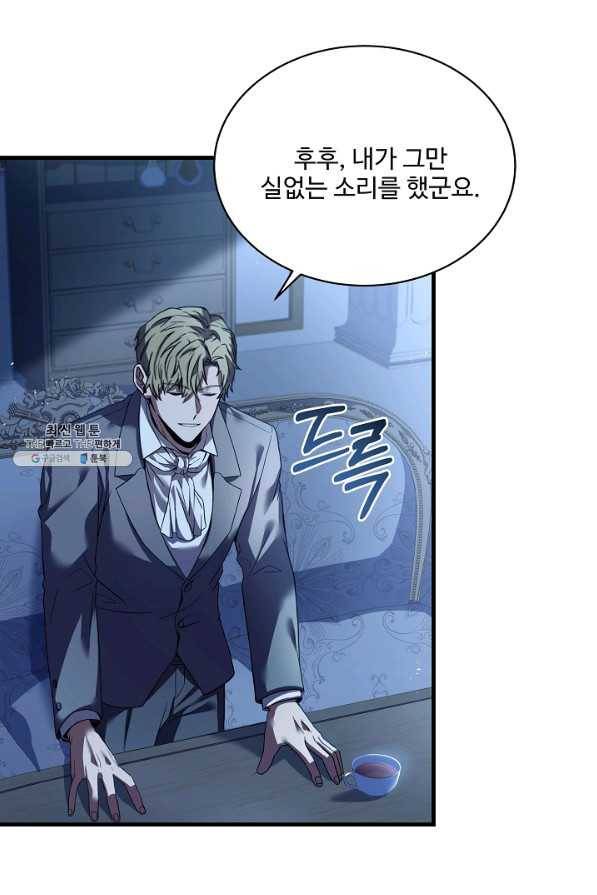 8서클 마법사의 환생 99화 49