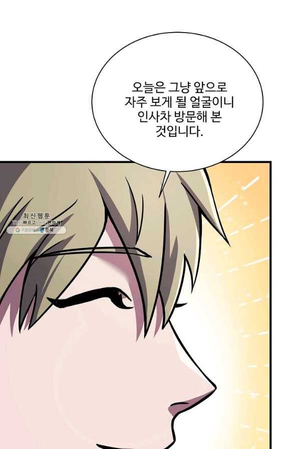 8서클 마법사의 환생 99화 50