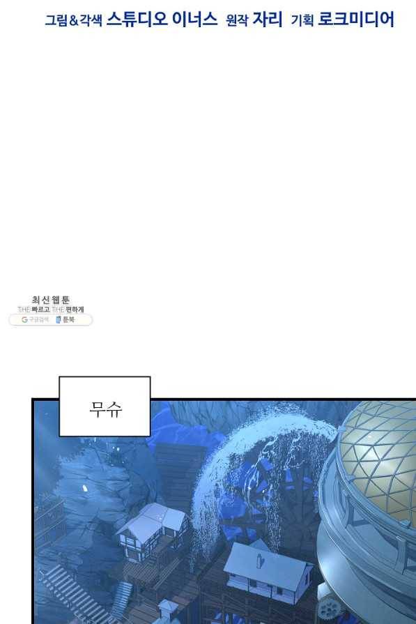8서클 마법사의 환생 99화 58