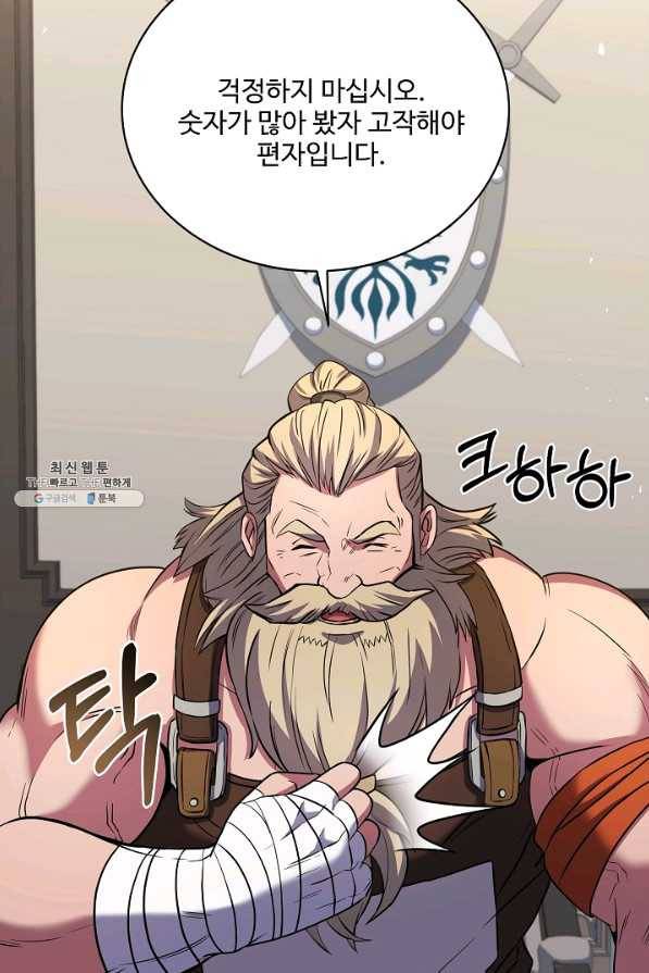 8서클 마법사의 환생 99화 60