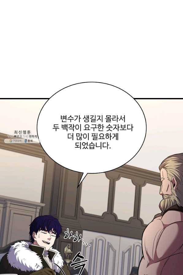 8서클 마법사의 환생 99화 63