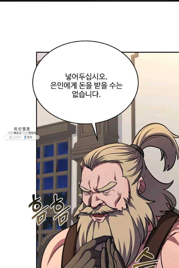 8서클 마법사의 환생 99화 66