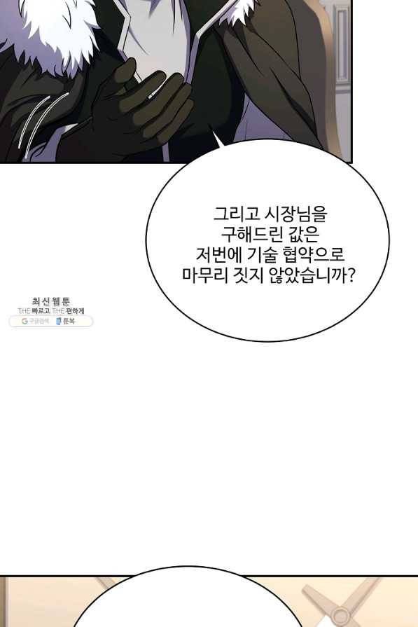 8서클 마법사의 환생 99화 68