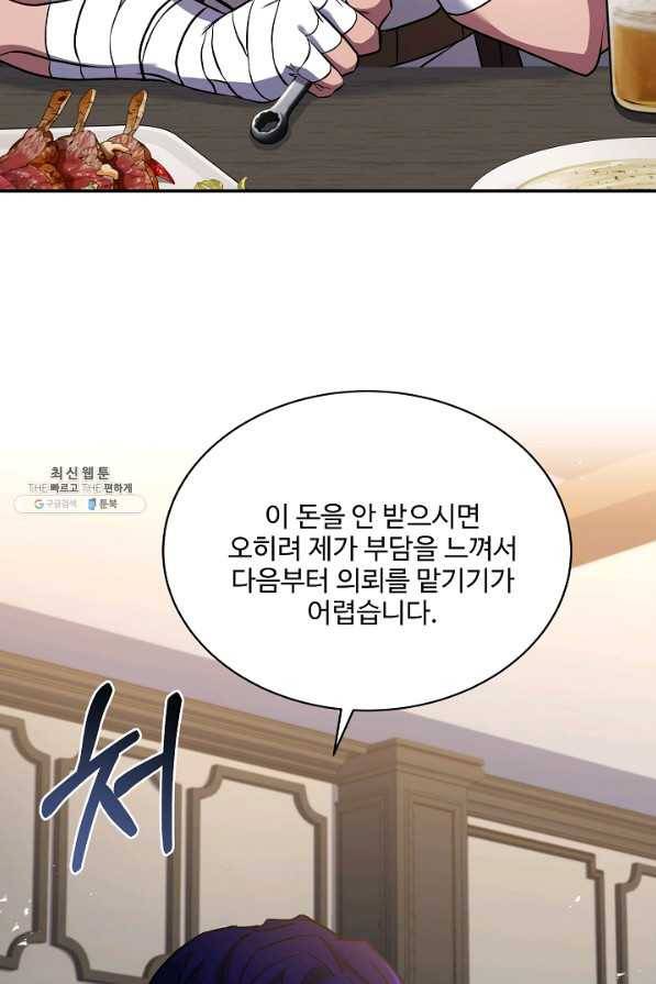 8서클 마법사의 환생 99화 70