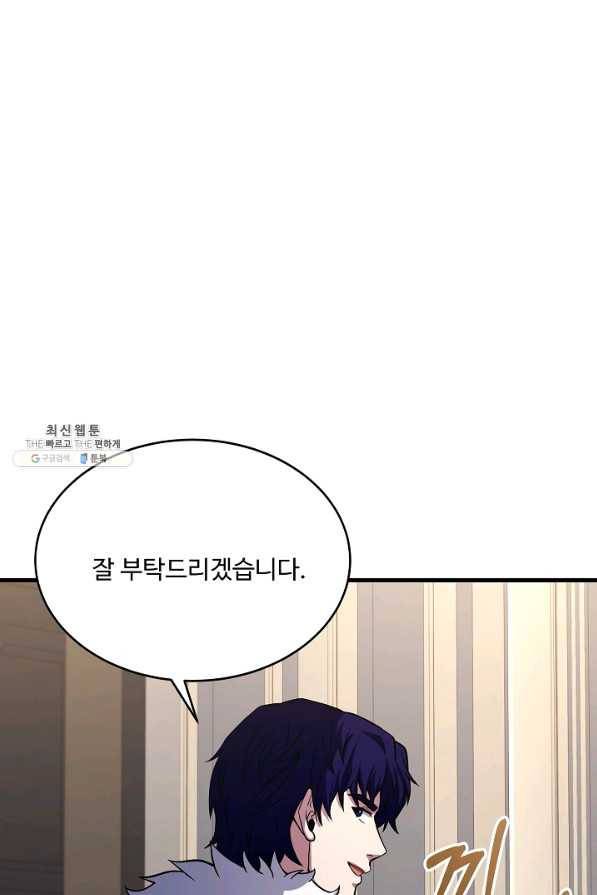 8서클 마법사의 환생 99화 80