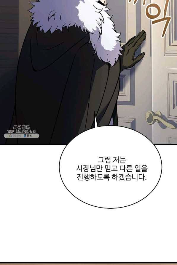 8서클 마법사의 환생 99화 81
