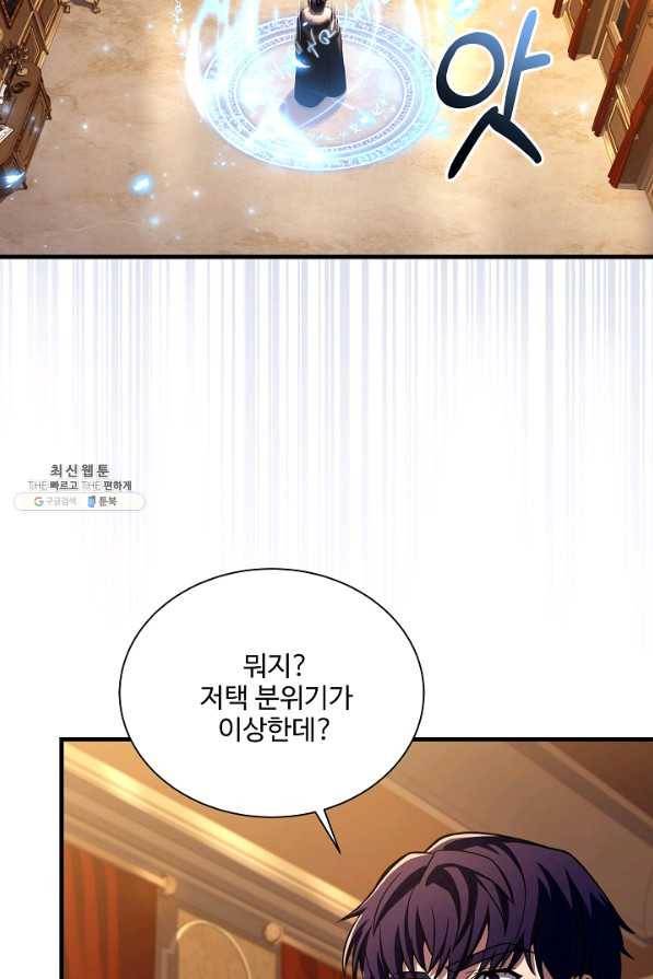 8서클 마법사의 환생 99화 85