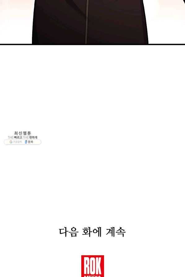 8서클 마법사의 환생 99화 92