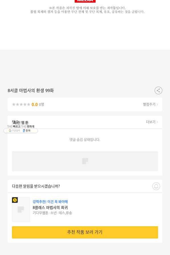 8서클 마법사의 환생 99화 93