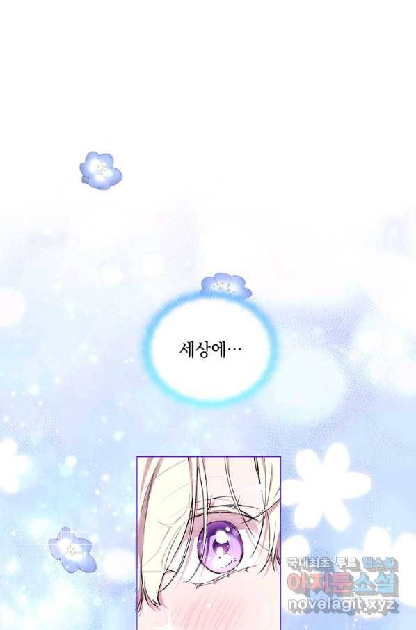 악녀가 사랑할 때 73화 3