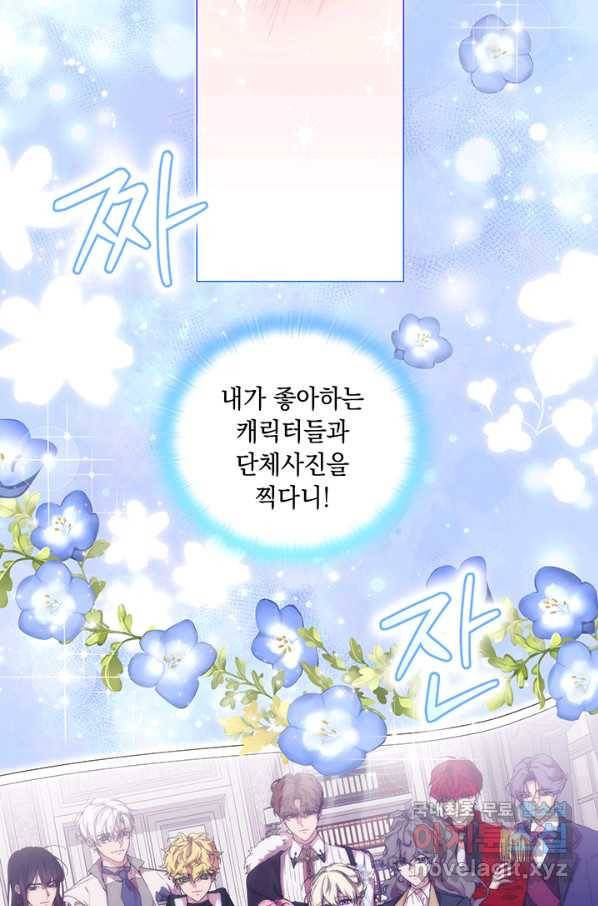 악녀가 사랑할 때 73화 4