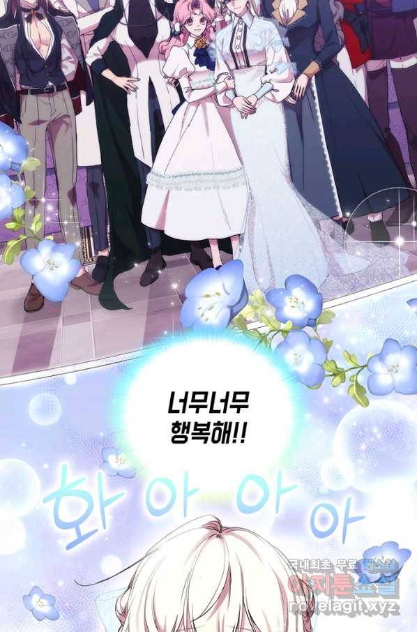 악녀가 사랑할 때 73화 5