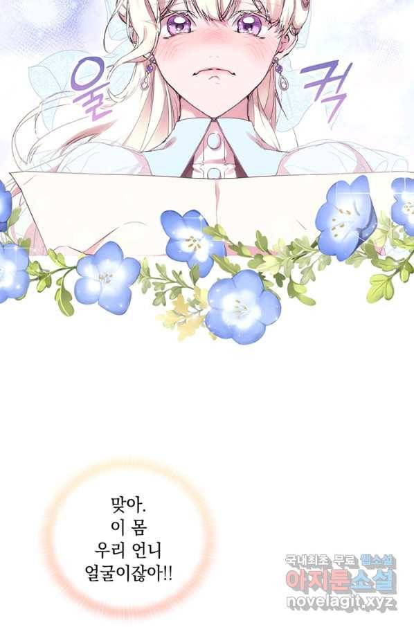 악녀가 사랑할 때 73화 6