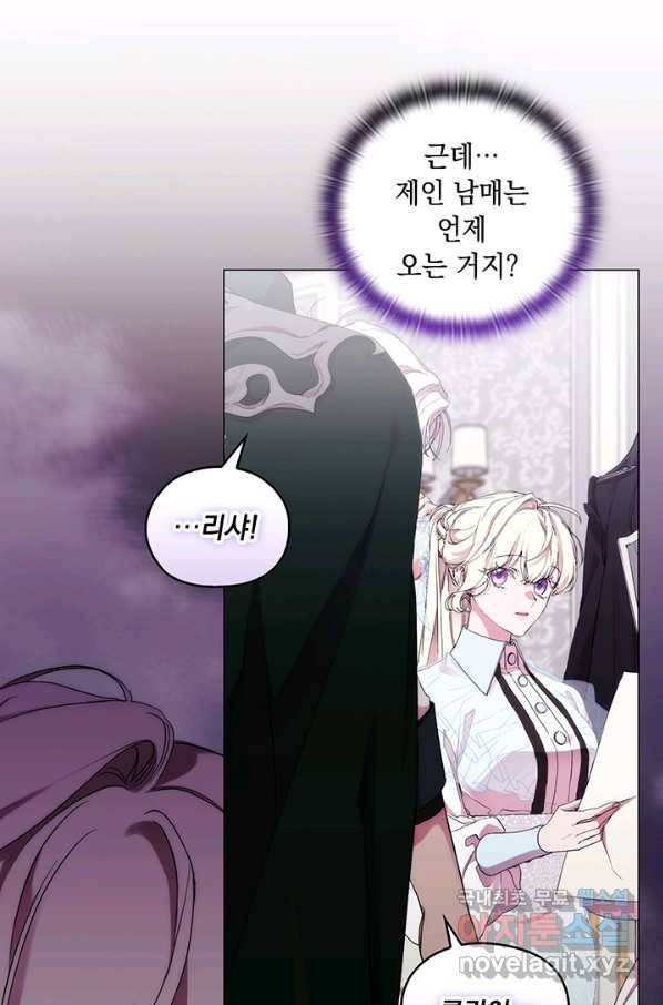 악녀가 사랑할 때 73화 8