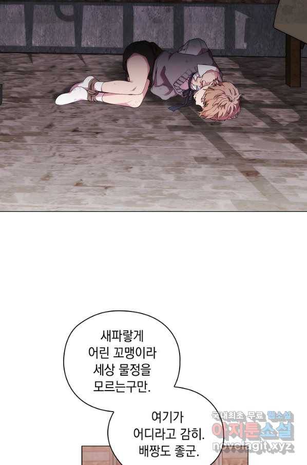 악녀가 사랑할 때 73화 13