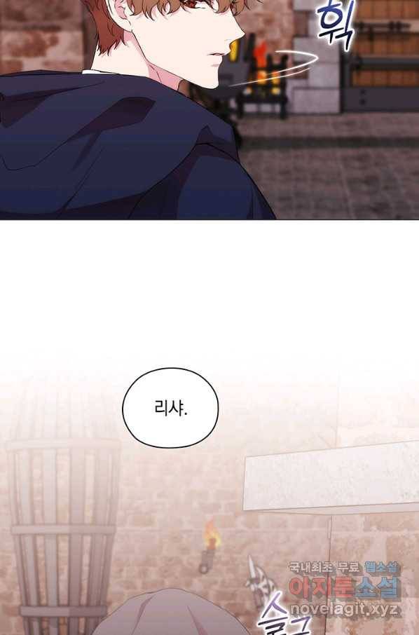 악녀가 사랑할 때 73화 21