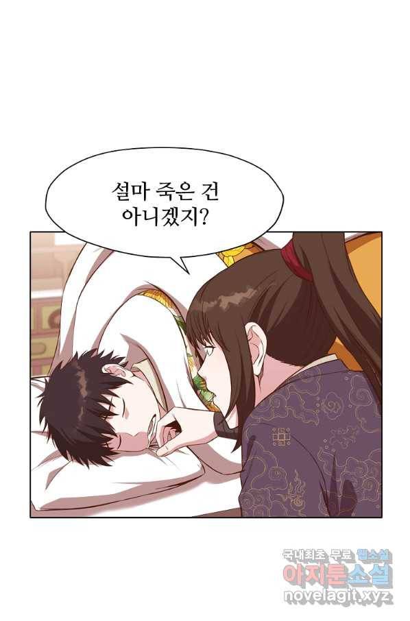 창천무신 64화 6