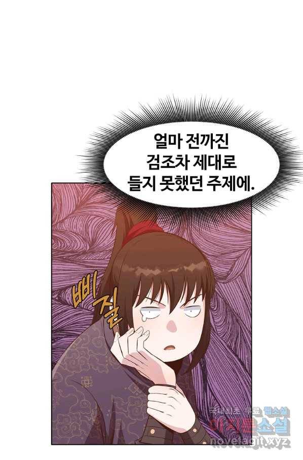 창천무신 64화 12