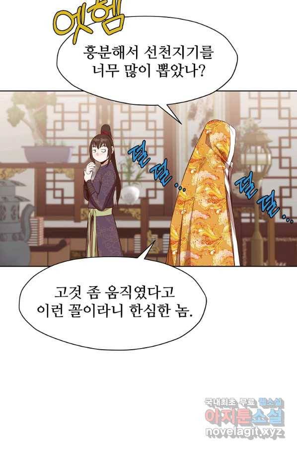 창천무신 64화 16