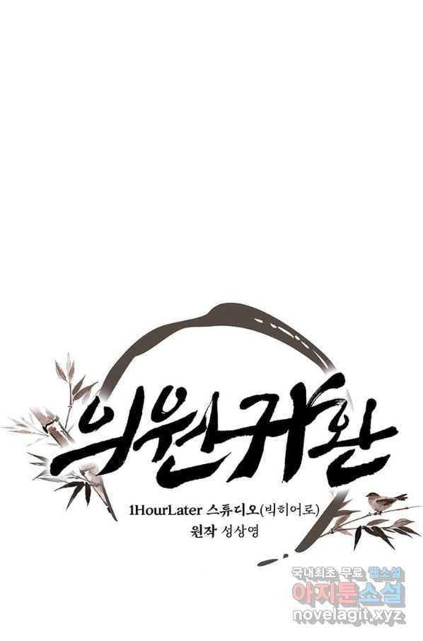 의원귀환 64화 1