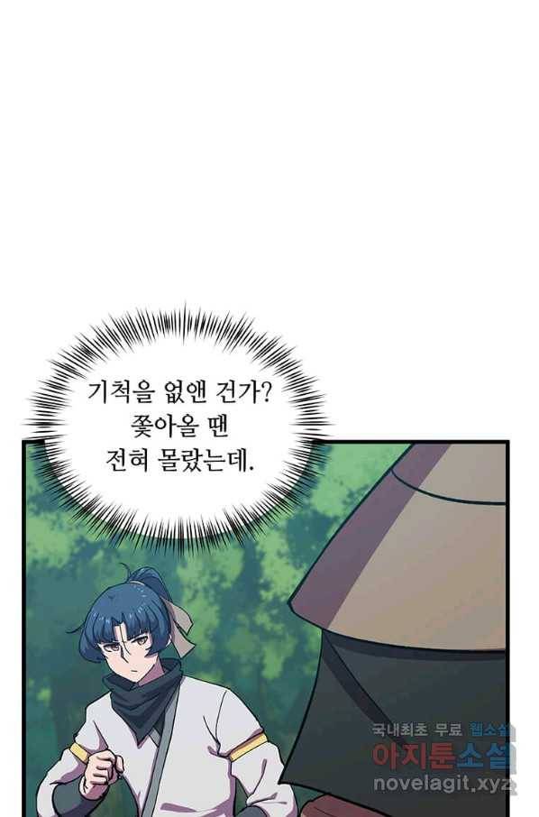 의원귀환 64화 4
