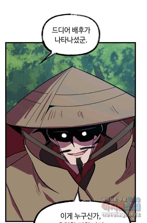 의원귀환 64화 9