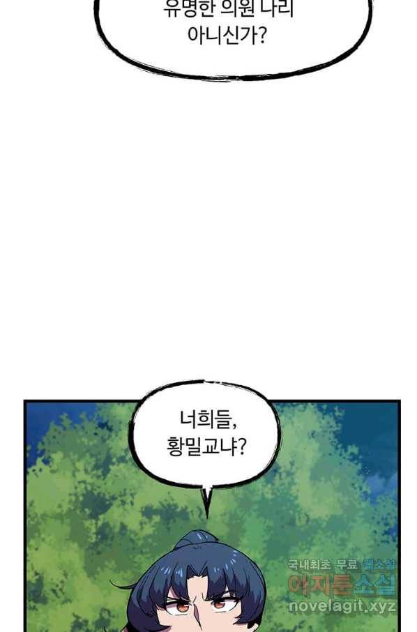 의원귀환 64화 10