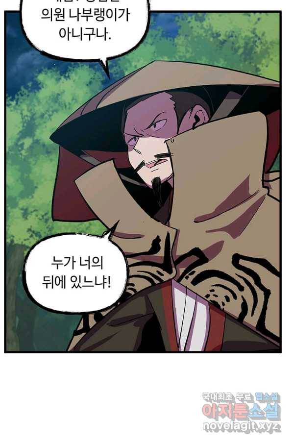 의원귀환 64화 13