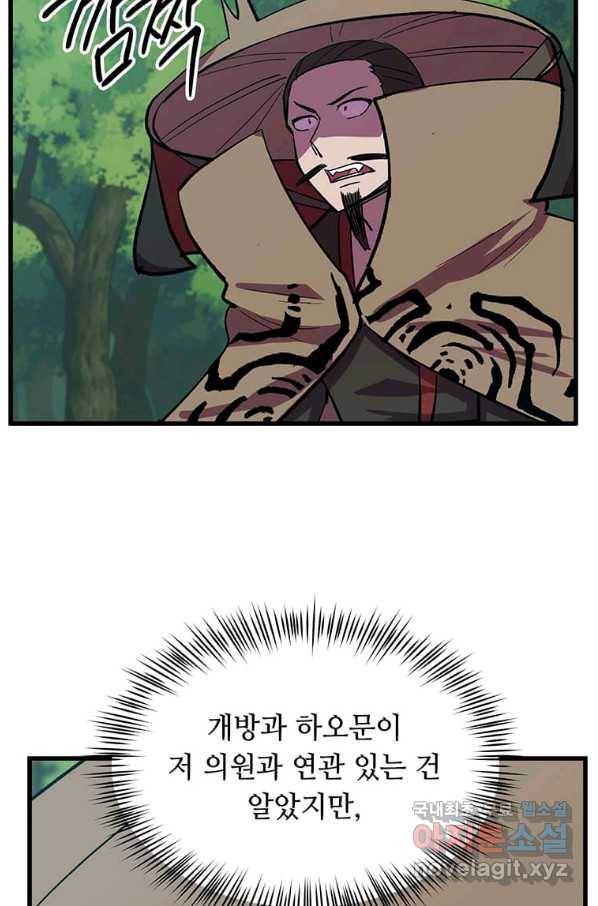 의원귀환 64화 17
