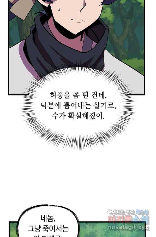 의원귀환 64화 22