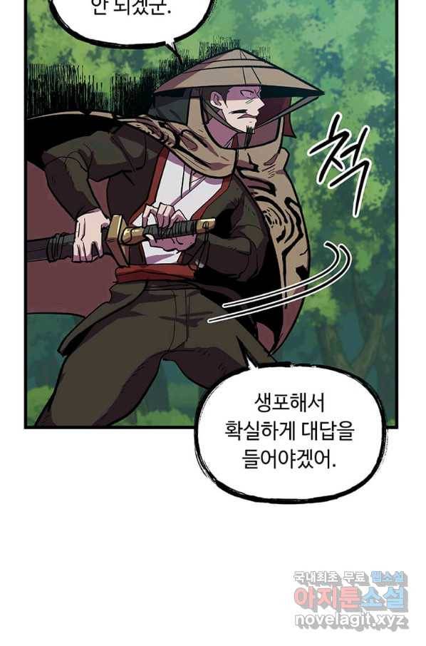 의원귀환 64화 23